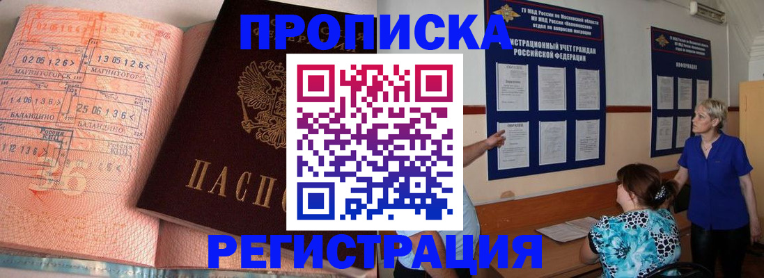 купить прописку в Азнакаево